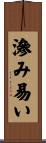 滲み易い Scroll