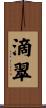滴翠 Scroll