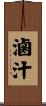 滷汁 Scroll