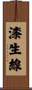 漆生線 Scroll