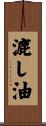 漉し油 Scroll