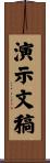 演示文稿 Scroll