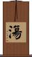 漡 Scroll