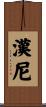 Hannie Scroll