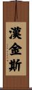 Hankins Scroll