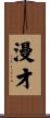 Manzai Scroll