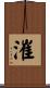 漼 Scroll