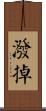 潑掉 Scroll