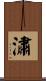 潚 Scroll
