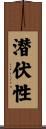 潜伏性 Scroll