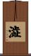 澁 Scroll