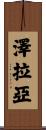 Zelaya Scroll
