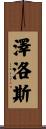 Zelos Scroll
