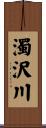 濁沢川 Scroll