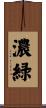 濃緑 Scroll