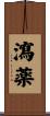 瀉薬 Scroll