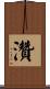 灒 Scroll