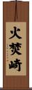 火焚崎 Scroll