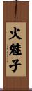 火魅子 Scroll