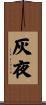 灰夜 Scroll