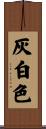 灰白色 Scroll
