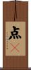 点々 Scroll