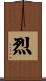 Ardent / Fierce Scroll