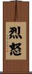 烈怒 Scroll