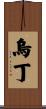 Uddin Scroll