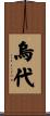 Uday Scroll