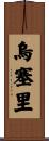 Ussery Scroll