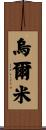 Urmi Scroll