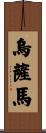 Usama Scroll