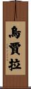Ujala Scroll