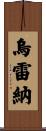 Urena Scroll