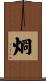 烱 Scroll