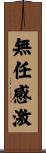 無任感激 Scroll