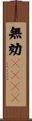 無効ＰＰＤＵ Scroll