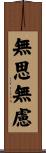 無思無慮 Scroll