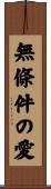 Unconditional Love Scroll