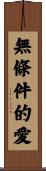 Unconditional Love Scroll