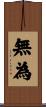 Wu Wei / Without Action Scroll