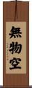 無物空 Scroll