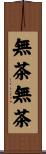 無茶無茶 Scroll