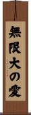 Greatest Infinite Love Scroll