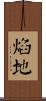 焰地 Scroll