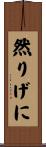 然りげに Scroll