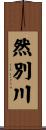 然別川 Scroll