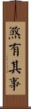 煞有其事 Scroll