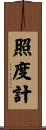 照度計 Scroll